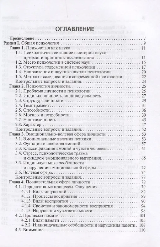 Книга Психология Учебник (Жарова) () — 2