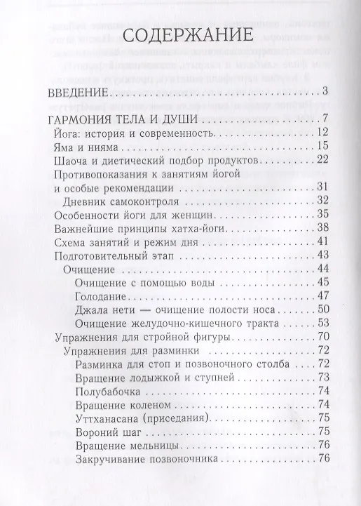 Книга Йога для стройной фигуры. (Вера Куликова) — 2