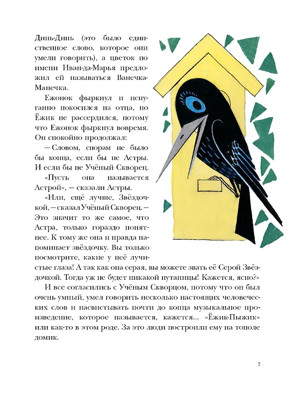 Книга Серая Звёздочка (илл. Л.А.Токмакова) (Борис Заходер) — 3
