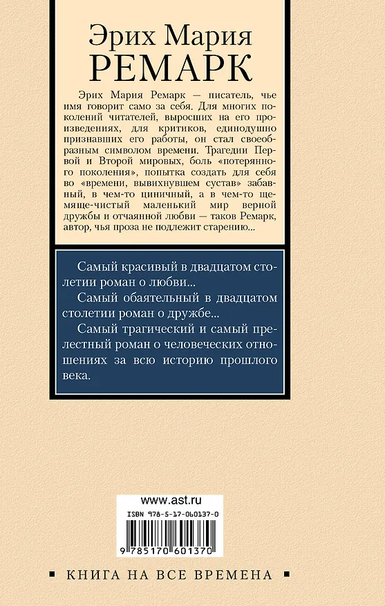 Книга Три товарища (Эрих Мария Ремарк) — 2