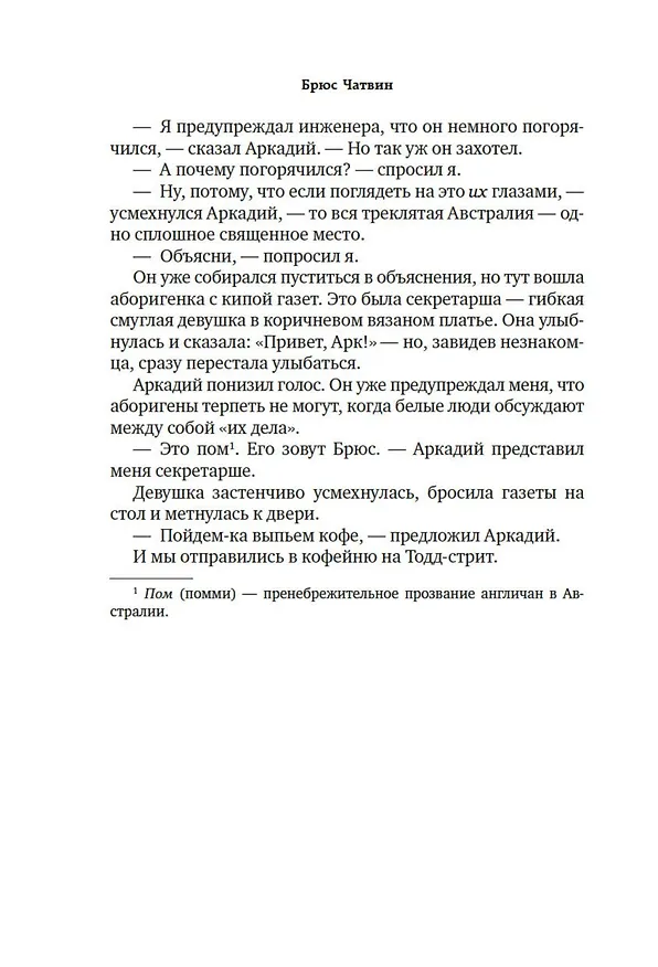 Книга Тропы Песен (Брюс Чатвин) — 17