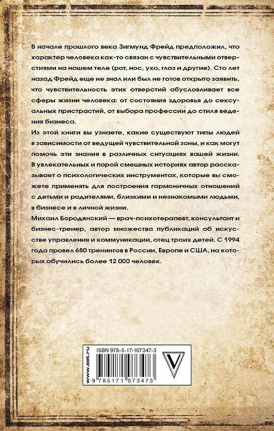 Книга Векторная психология. 8 цветных психотипов (Михаил Бородянский) — 2