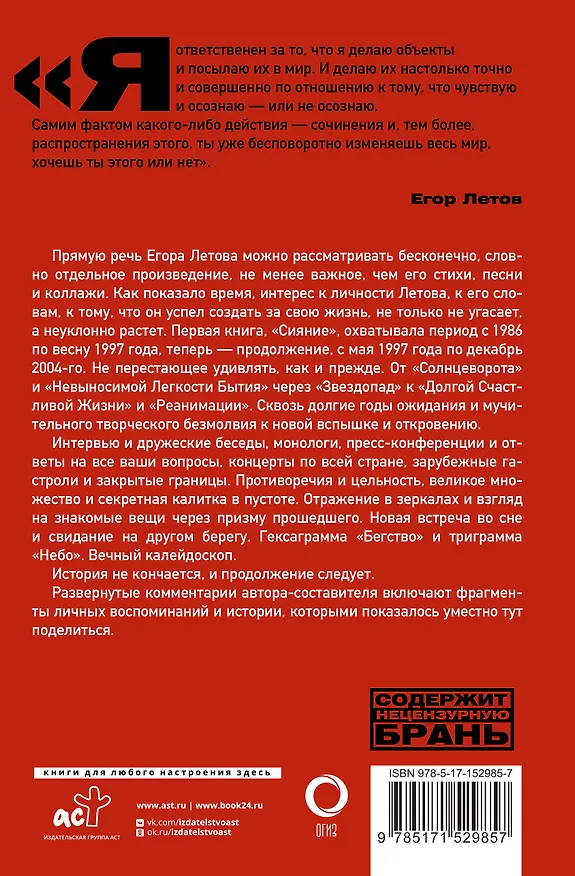 Книга Калейдоскоп. Прямая речь, интервью, монологи. 1997-2004 (Егор Летов, Алексей Коблов) — 2