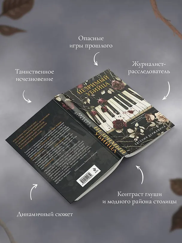 Книга Незримый убийца (Евгения Державина) — 7