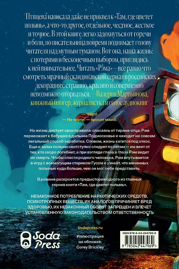 Книга Рэм (Ольга Птицева) — 2