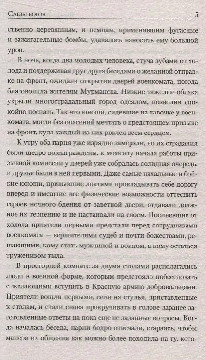 Книга Слезы богов (Владимир Прямицын) — 4