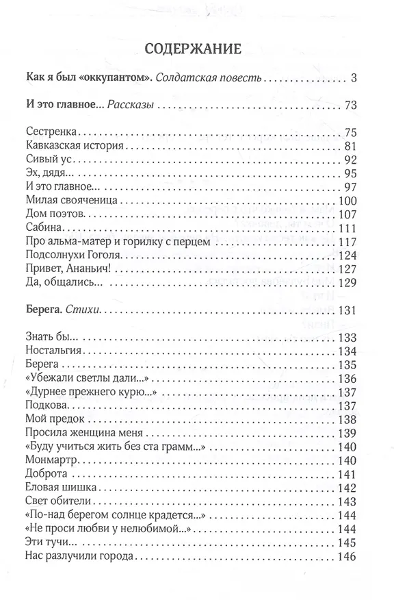 Книга Судьба, значит… (Николай Соляник) — 3