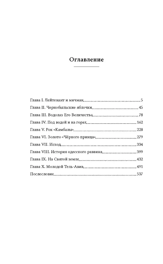 Книга Водолаз Его Величества (Яков Шехтер) — 13