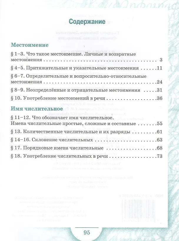 Книга Русский язык. 6 класс. Рабочая тетрадь к учебнику под редакцией Е.А. Быстровой "Русский язык". В 4-х частях. Часть 3 (Василиса Склярова) — 2