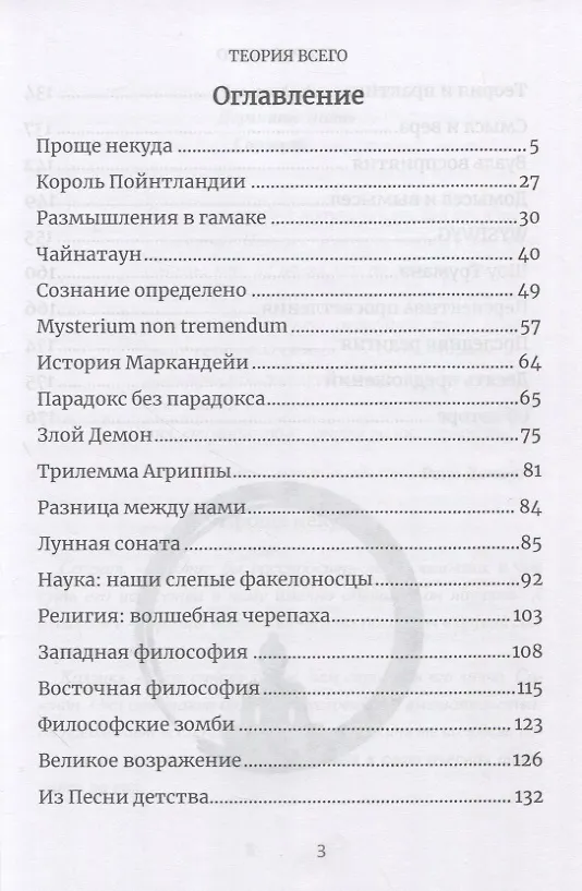 Книга Теория всего. Перспектива просветления (Джед МакКенна) — 2