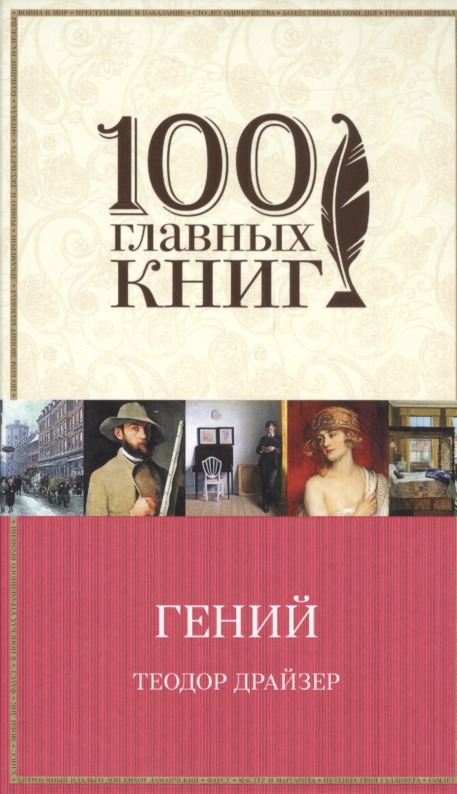 

Гений