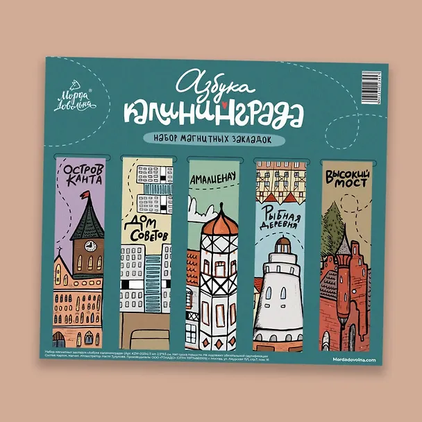 Набор магнитных закладок Азбука Калининграда (KZM-01234) 3104036 — 1