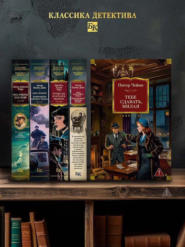 Книга Тебе сдавать, милая (Питер Чейни) — 8