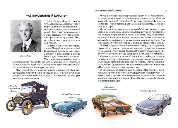 Книга Легковые автомобили (УМ) Черненко (Геннадий Черненко) — 3
