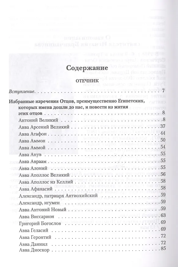 Книга Полное собрание творений святителя Игнатия Брянчанинова. Том V () — 2