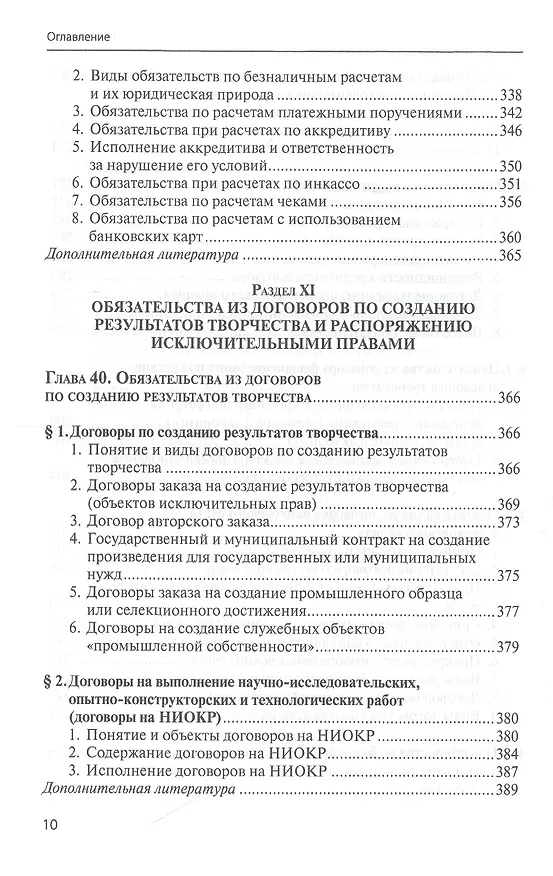 Книга Гражданское право. Учебник. Том 4 () — 8