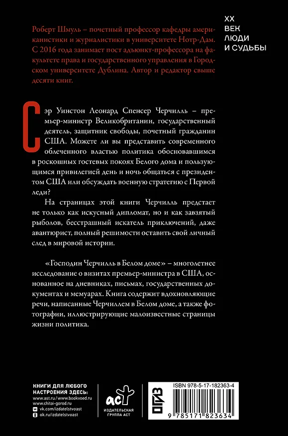 Книга Господин Черчилль в Белом доме: нерассказанная история премьер-министра и двух президентов (Роберт Шмуль) — 2