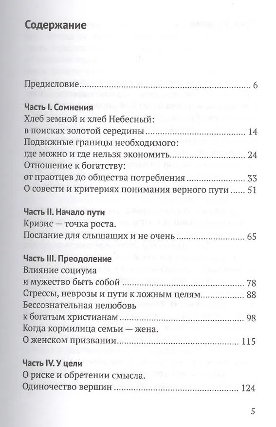 Книга Благословенный труд. Карьера, успешность и вера (Андрей Лоргус) — 2