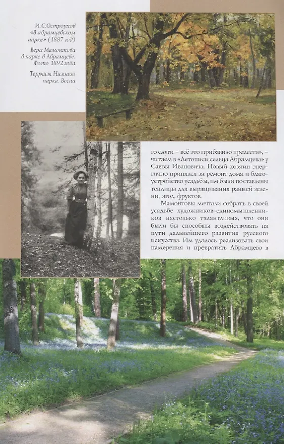 Книга Абрамцево Путеводитель (м) Митрофанова () — 3
