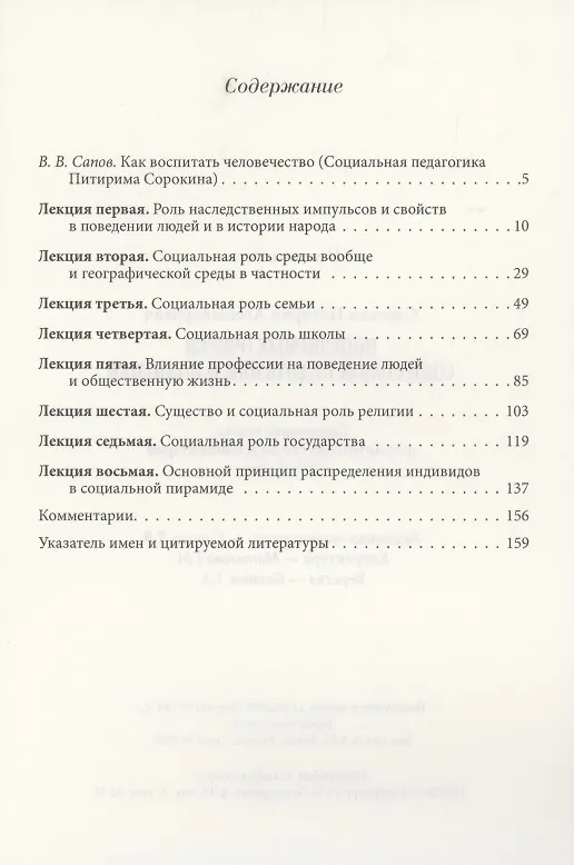 Книга Популярные очерки социологии и социальной педагогики (Питирим Сорокин) — 2
