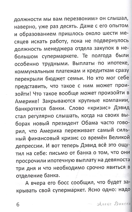 Книга Шанс разбогатеть (Алекс Динсон) — 4