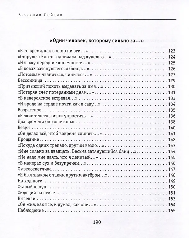 Книга Репетируем жизнь (Вячеслав Лейкин) — 2