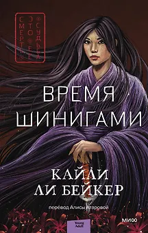Время шинигами