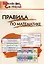 Правила по математике. Начальная школа — 3043892 — 1