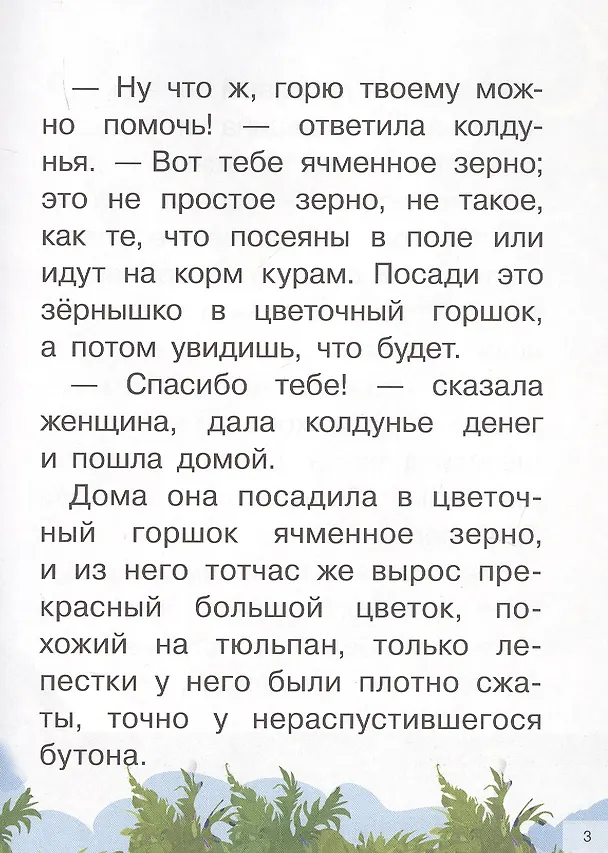 Книга Сказки: Дюймовочка. Принцесса на горошине (Ганс Христиан Андерсен) — 4