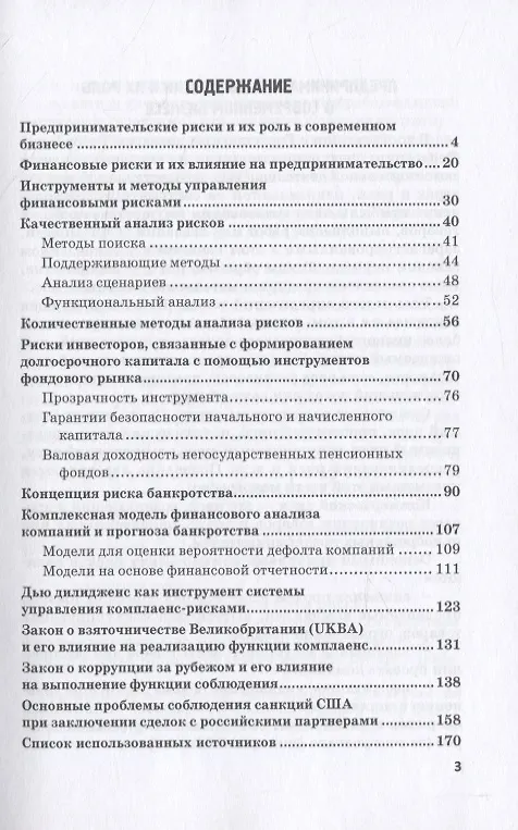 Книга Предпринимательские риски в российской экономике. Монография () — 2