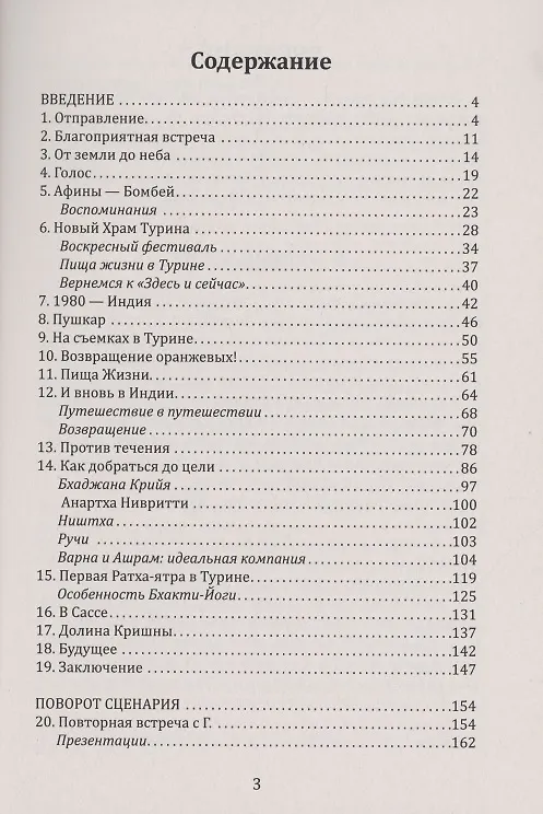 Книга Пища для души. Духовная трансформация в эпоху кали-юги () — 2