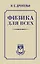 Физика для всех — 3164079 — 1
