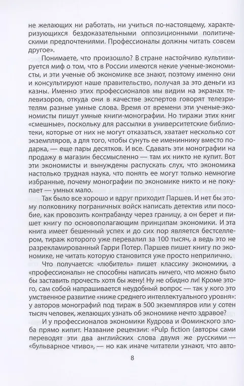 Книга Сталин – хозяин Советского Союза (Юрий Мухин) — 5