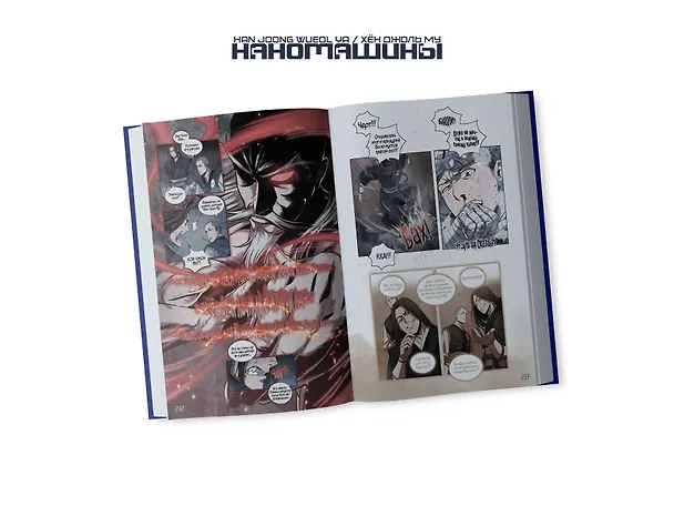 Наномашины. Том 1 (Nano Machine). Манхва 3037411 — 13