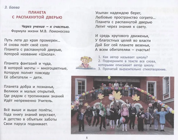 Книга Литература Дона. Рабочая тетрадь. 2 класс (Елена Сухаревская) — 2