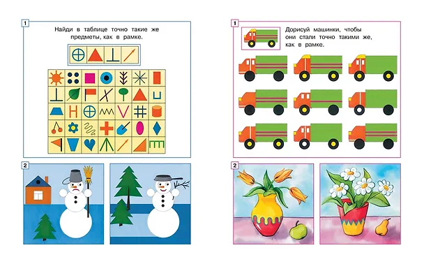 Книга Найди отличия (5-6 лет) (Ольга Земцова) — 10