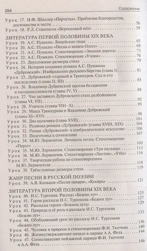 Книга Поурочные разработки по литературе. 6 класс. К УМК В.Я. Коровиной (Наталия Егорова) — 4
