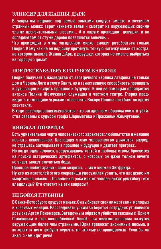 Книга Глория и Сады Кассандры: Кинжал Зигфрида (комплект из 4 книг) (Наталья Солнцева) — 2