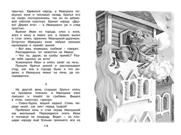 Книга Рассказы и сказки (Константин Ушинский) — 14