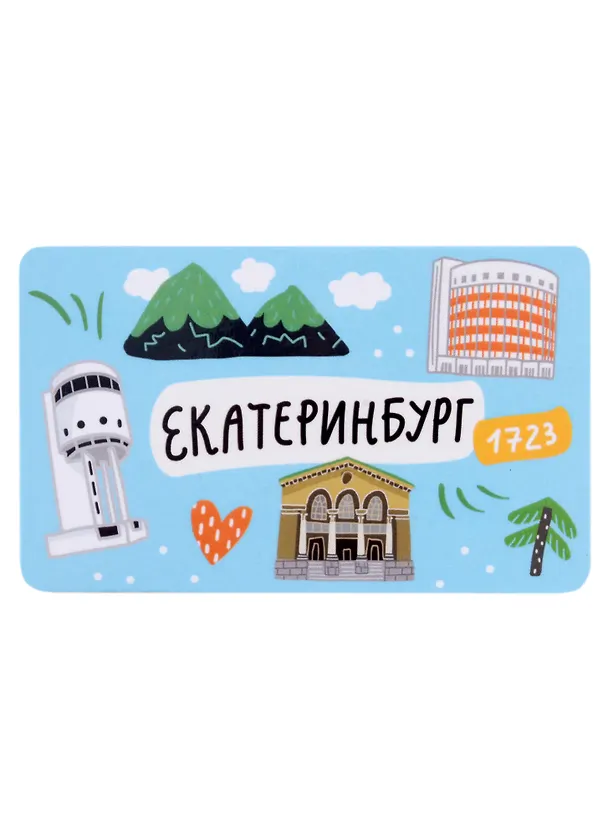 Магнит Екатеринбург Символы города (голубой) (9х5,5) (винил) (МВ2022-065) 2940006 — 1