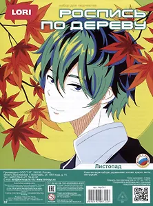 Набор для творчества LORI. Роспись по дереву. Картина. Аниме "Листопад"