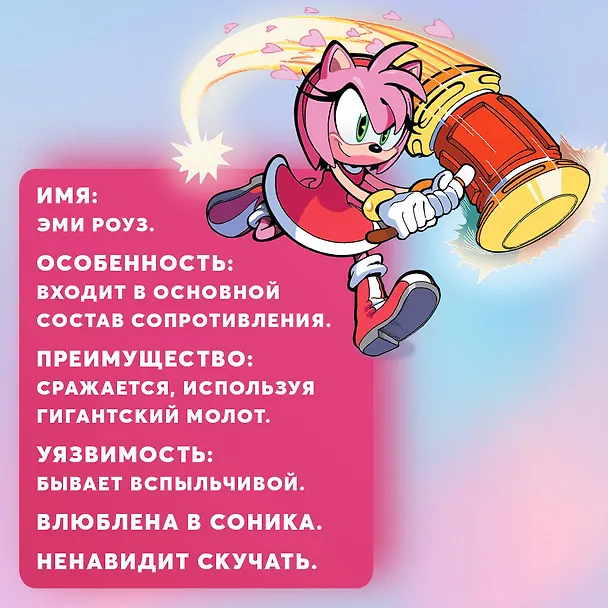 Книга Sonic. Судьба доктора Эггмана. Том 2 (Йэн Флинн) — 12