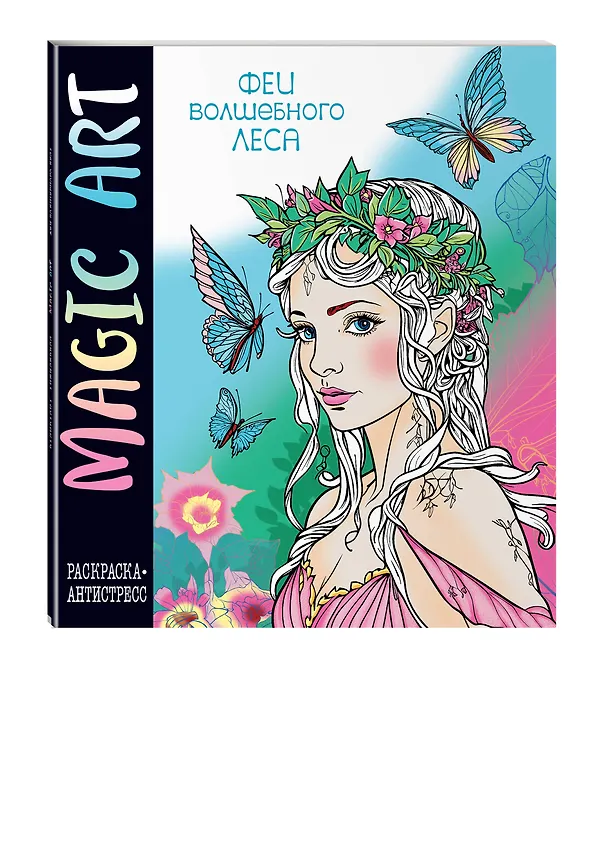 Книга Magic Art. Феи леса () — 5