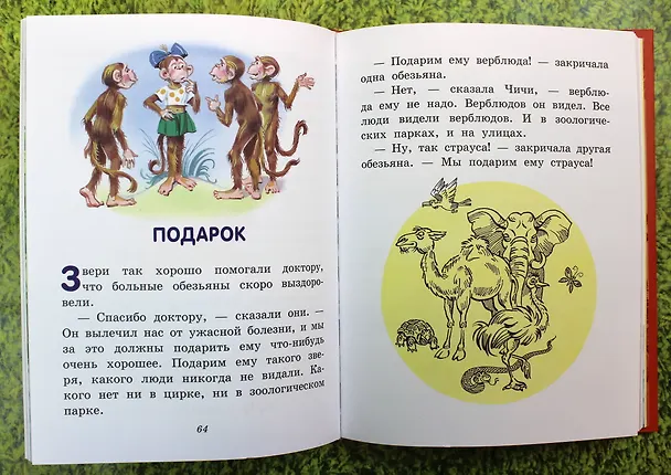Книга Доктор Айболит (ил. В. Канивца) (Корней Чуковский) — 6