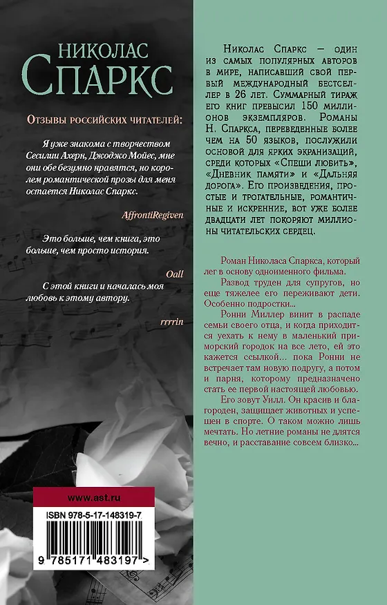 Книга Последняя песня (Николас Спаркс) — 2
