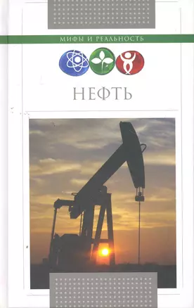 Нефть. — 2275486 — 1