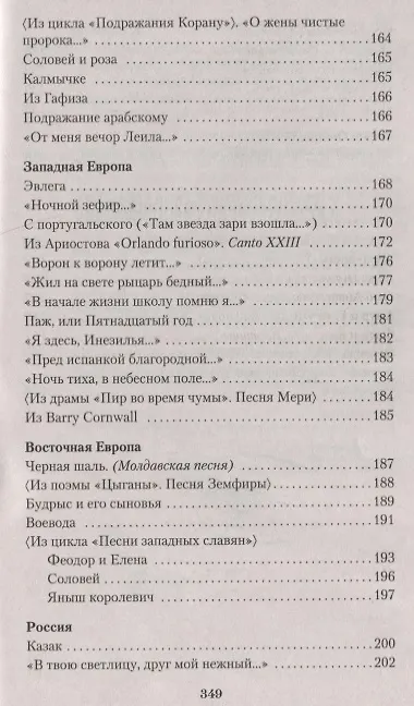 Книга "Я вас любил..." (Александр Пушкин) — 11
