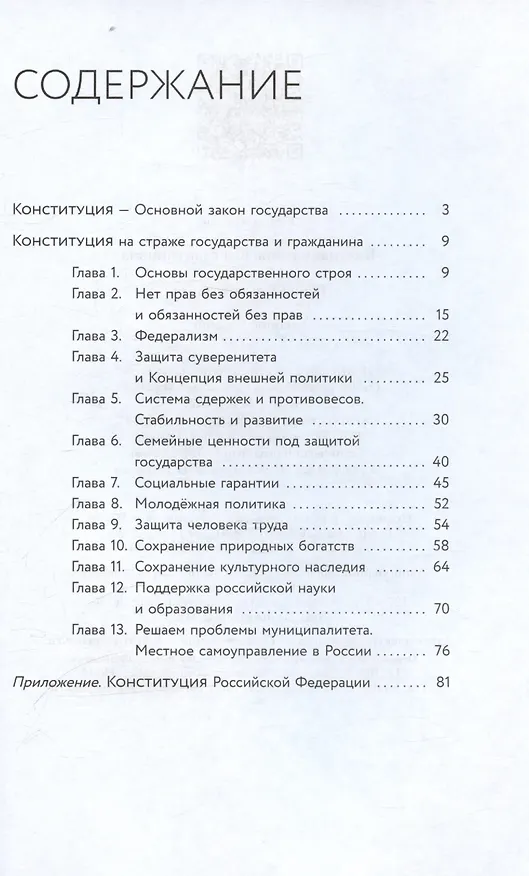 Книга Наша конституция. Учебное пособие. 9-11 классы (Елена Калуцкая) — 2
