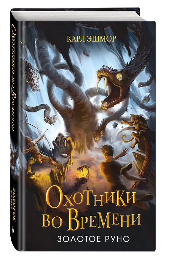 Книга Золотое Руно (Карл Эшмор) — 5