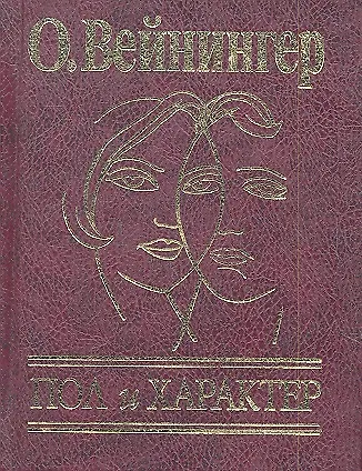 Пол и характер 2302110 — 1